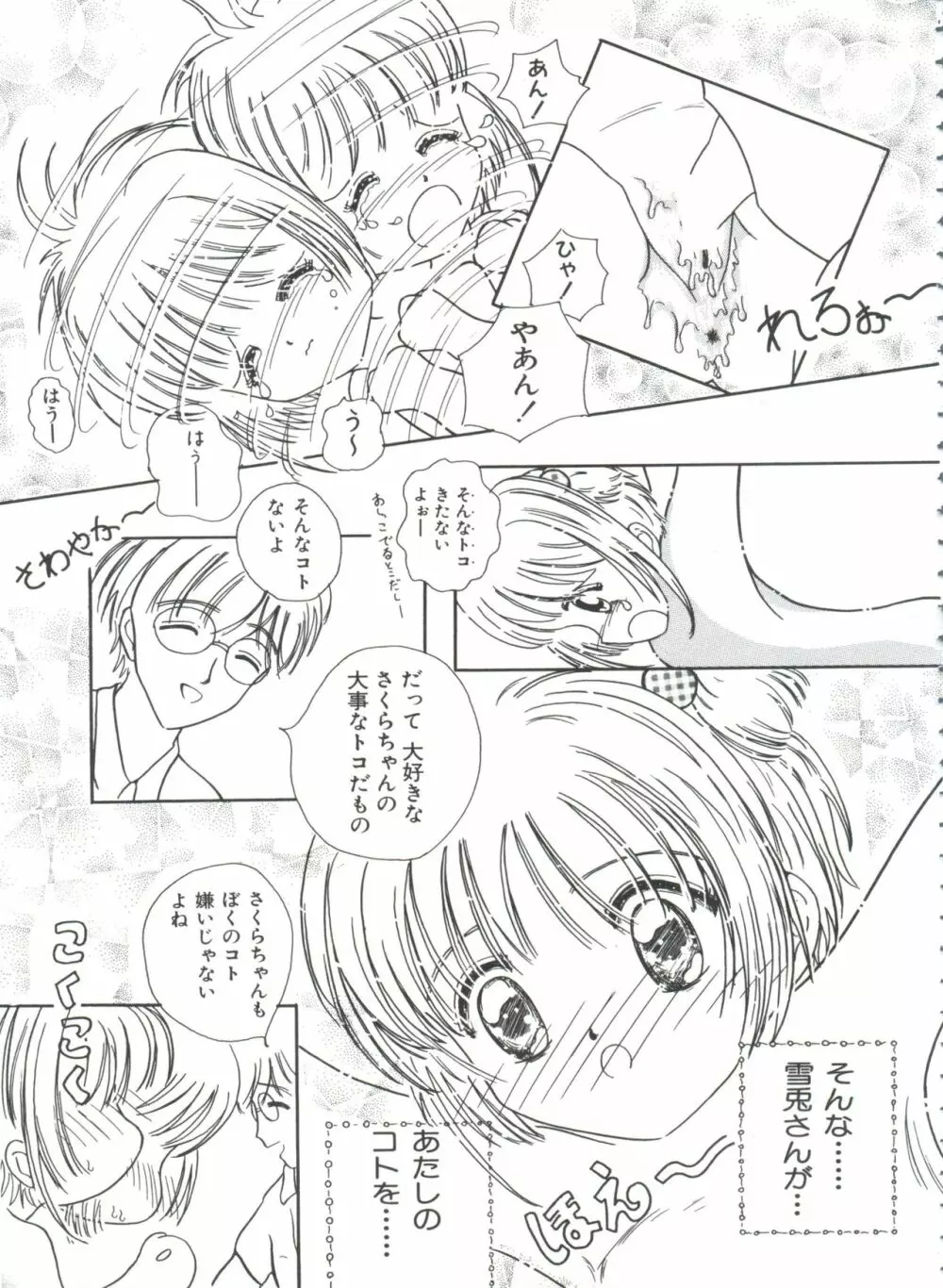 エロちゃんといっしょ 3 Page.67