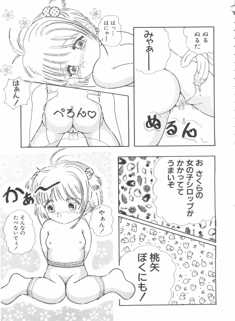 エロちゃんといっしょ 3 Page.75