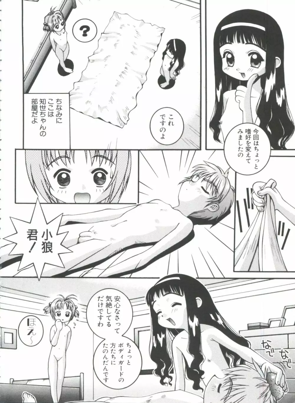 エロちゃんといっしょ 3 Page.8