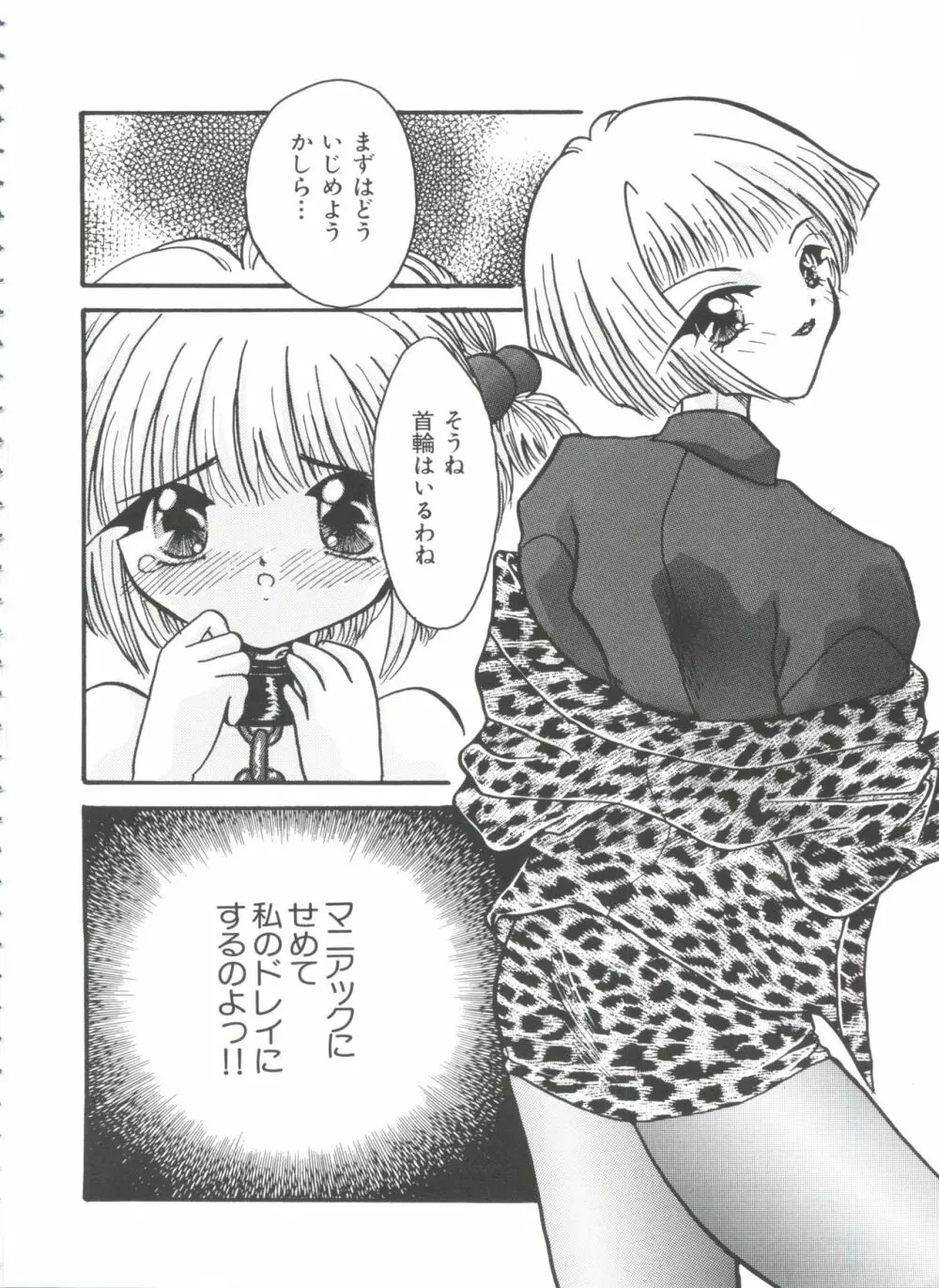 エロちゃんといっしょ 3 Page.86