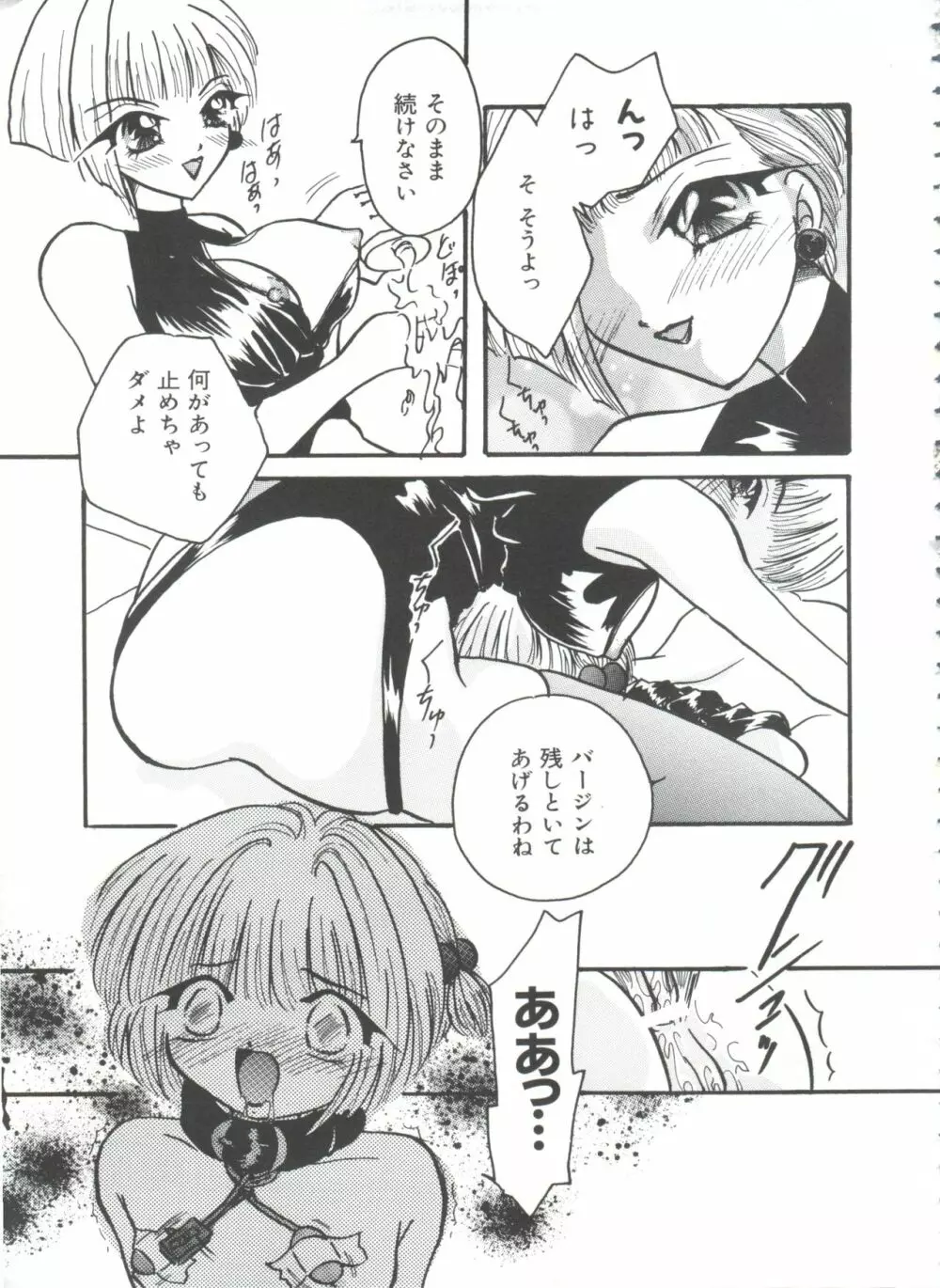 エロちゃんといっしょ 3 Page.89
