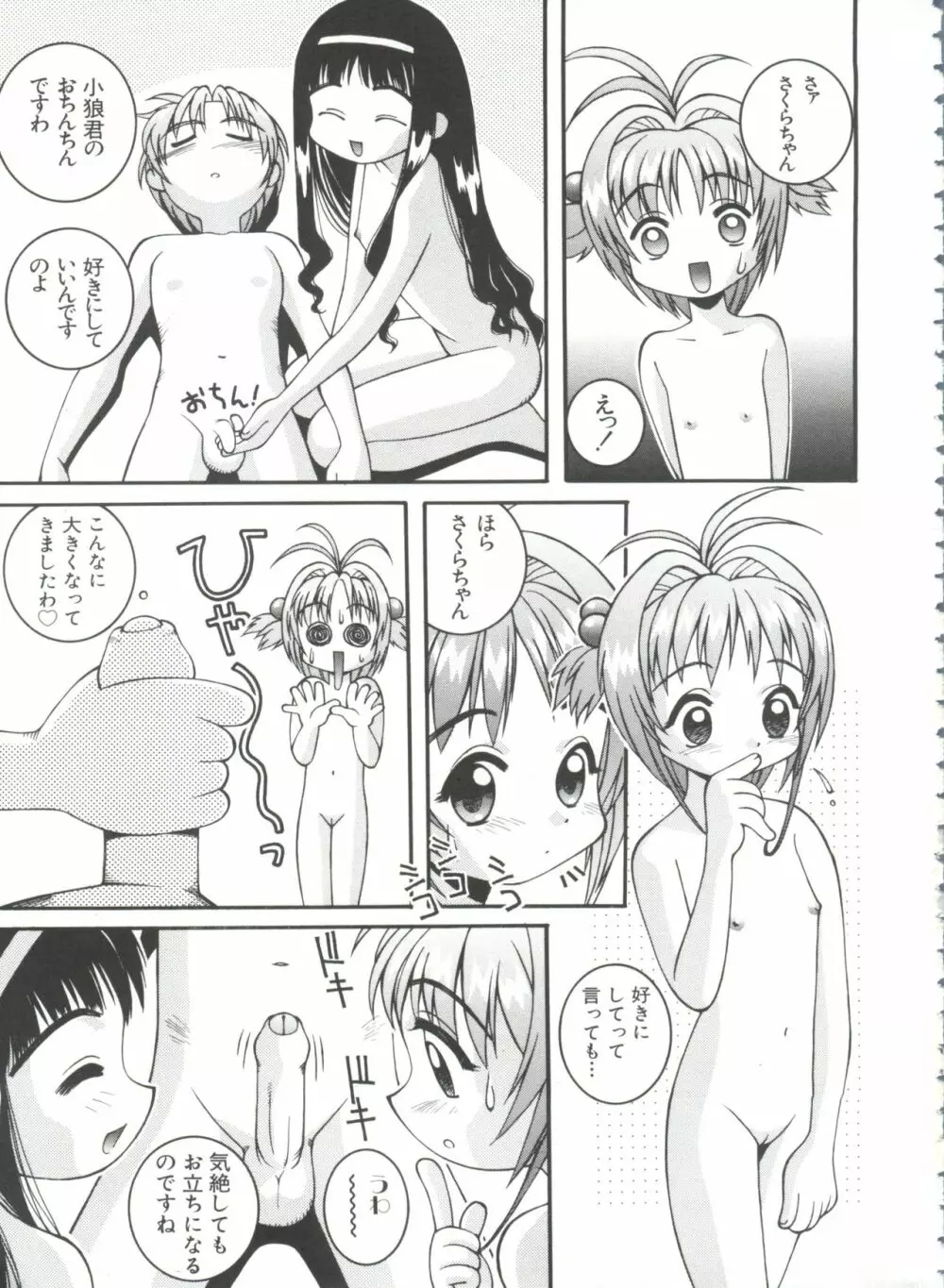 エロちゃんといっしょ 3 Page.9