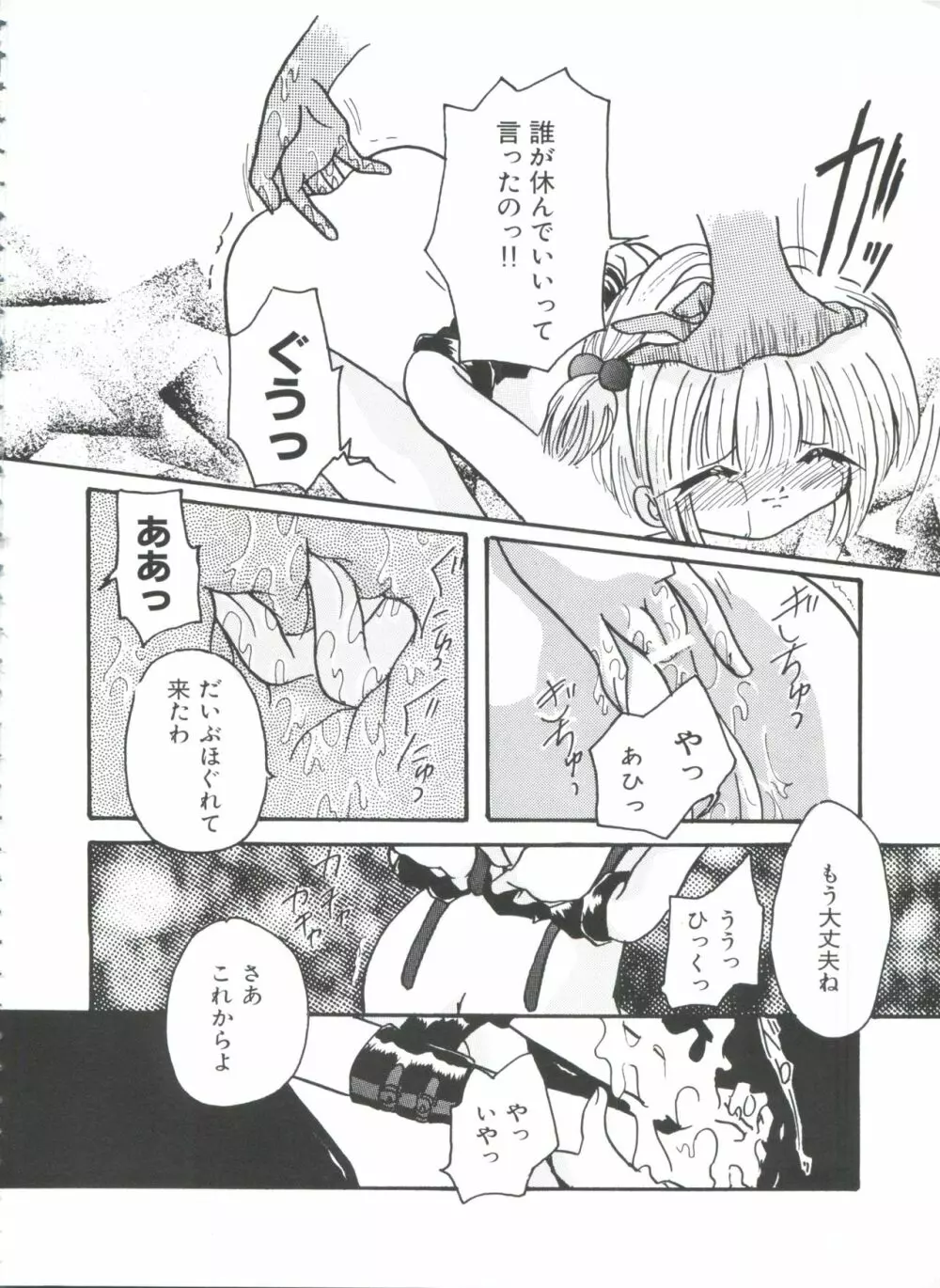 エロちゃんといっしょ 3 Page.90