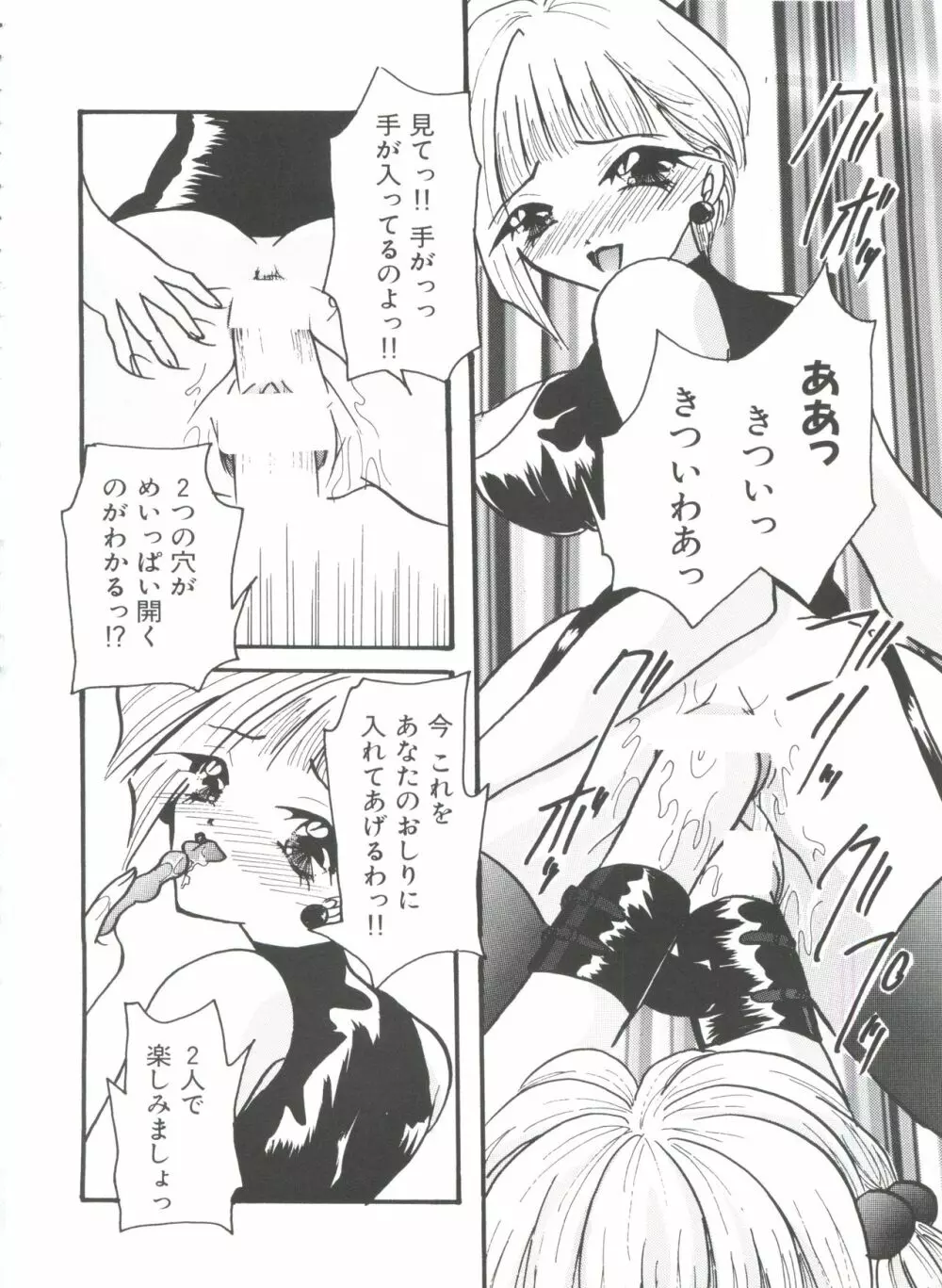 エロちゃんといっしょ 3 Page.92