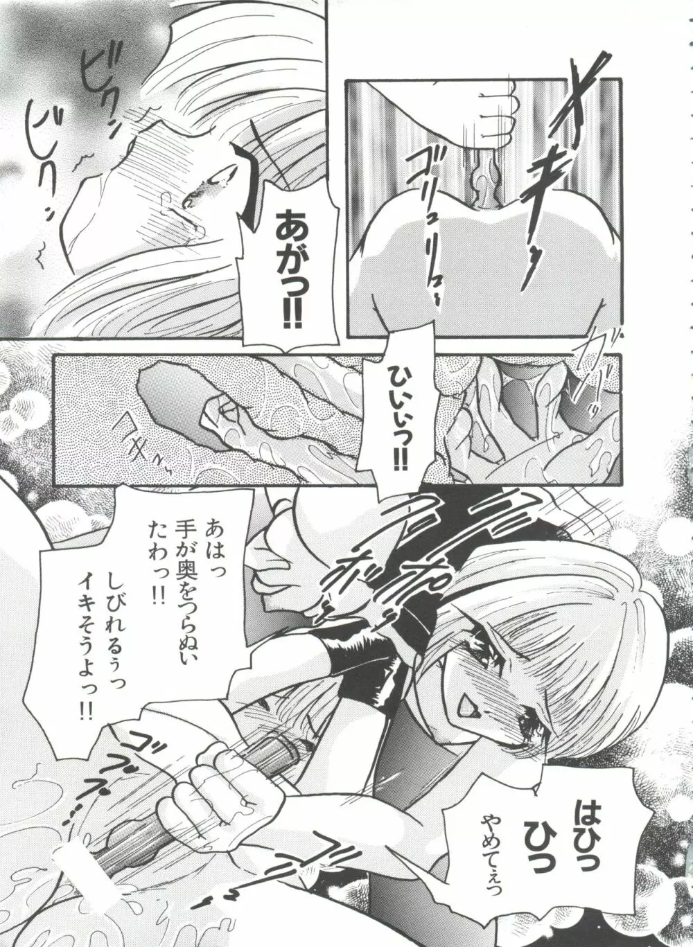 エロちゃんといっしょ 3 Page.93