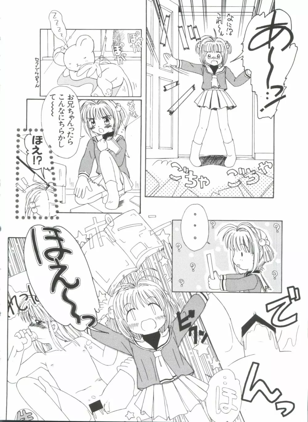 エロちゃんといっしょ 5 Page.102