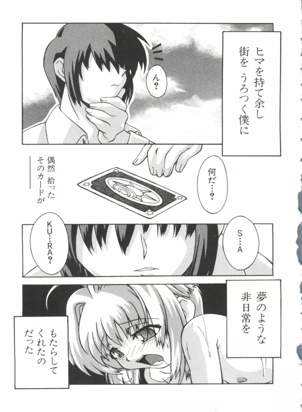 エロちゃんといっしょ 5 Page.113