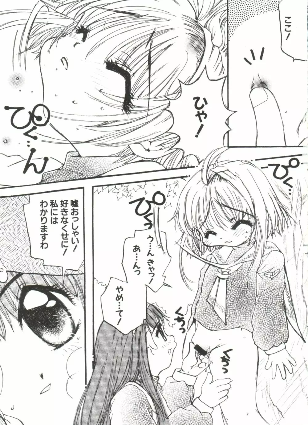 エロちゃんといっしょ 5 Page.123