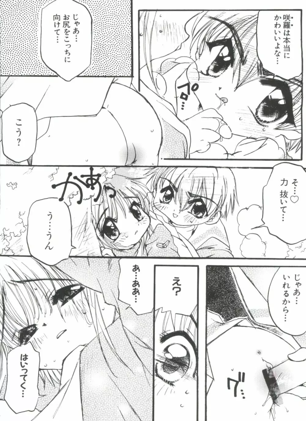 エロちゃんといっしょ 5 Page.126