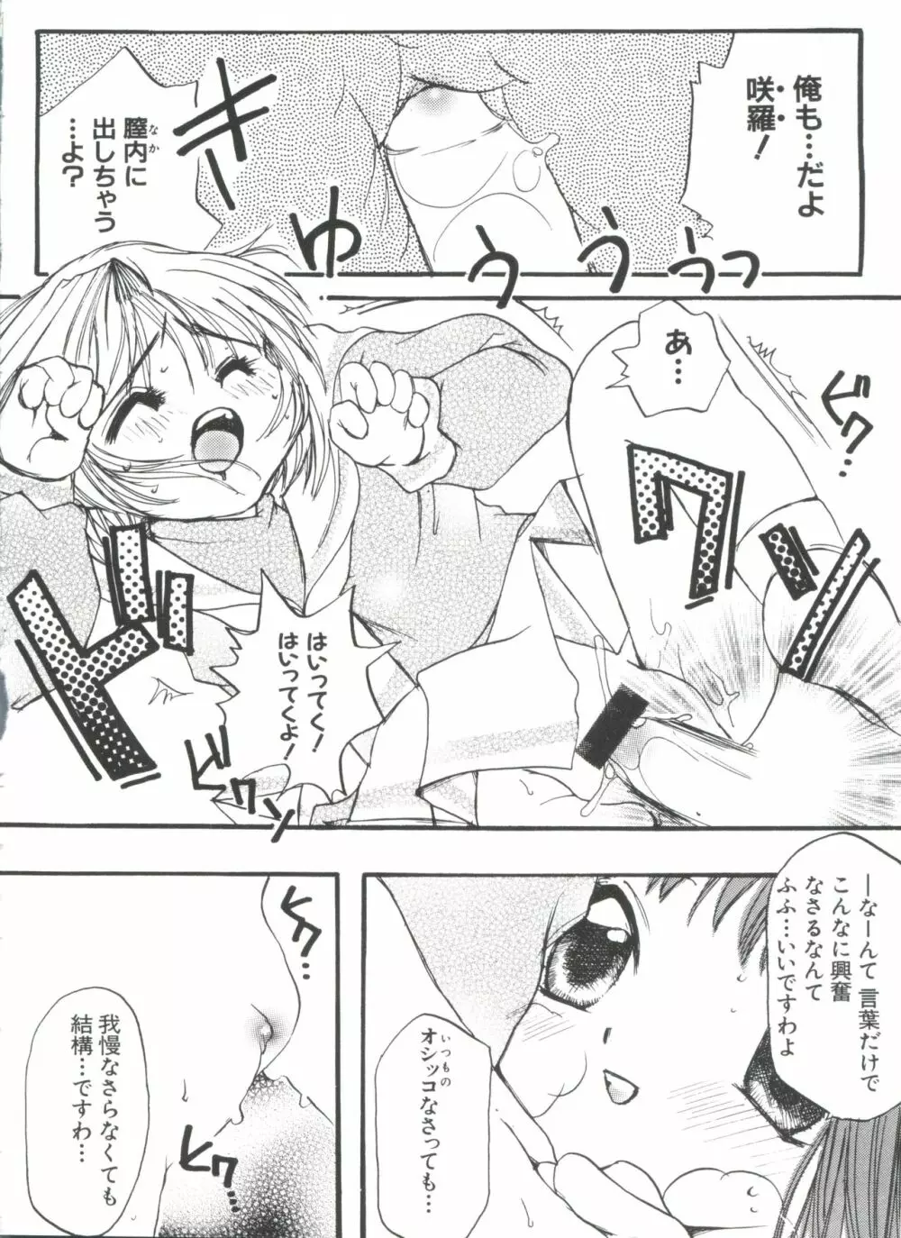 エロちゃんといっしょ 5 Page.128