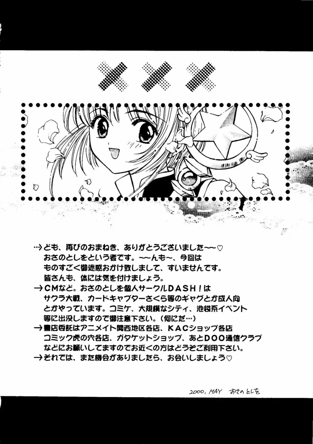 エロちゃんといっしょ 5 Page.132