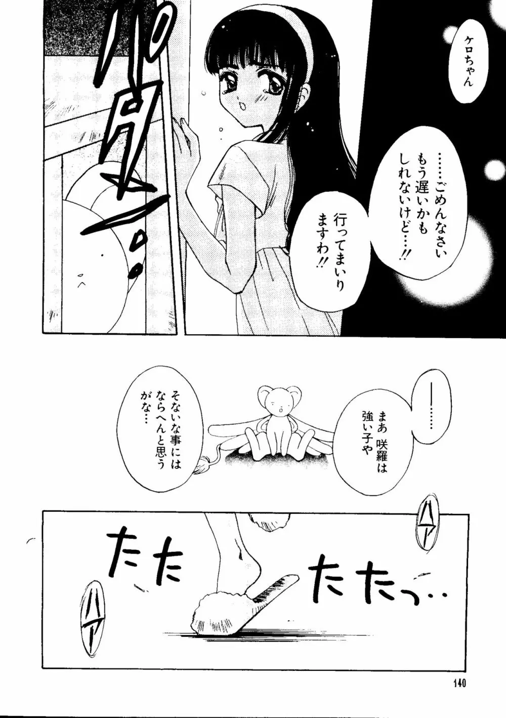 エロちゃんといっしょ 5 Page.142