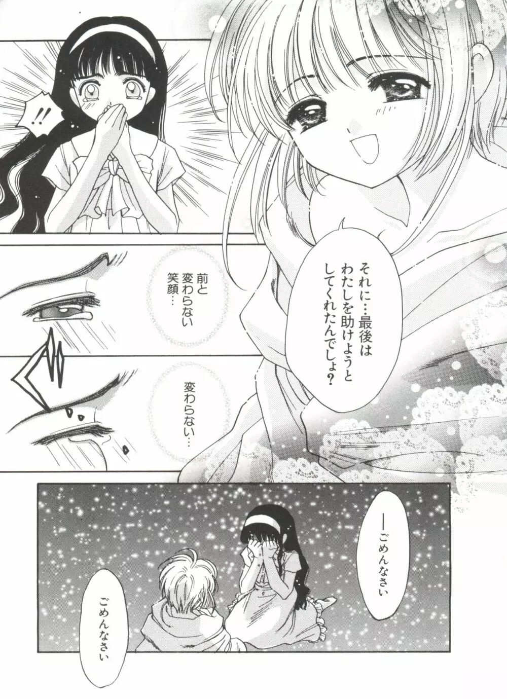 エロちゃんといっしょ 5 Page.149