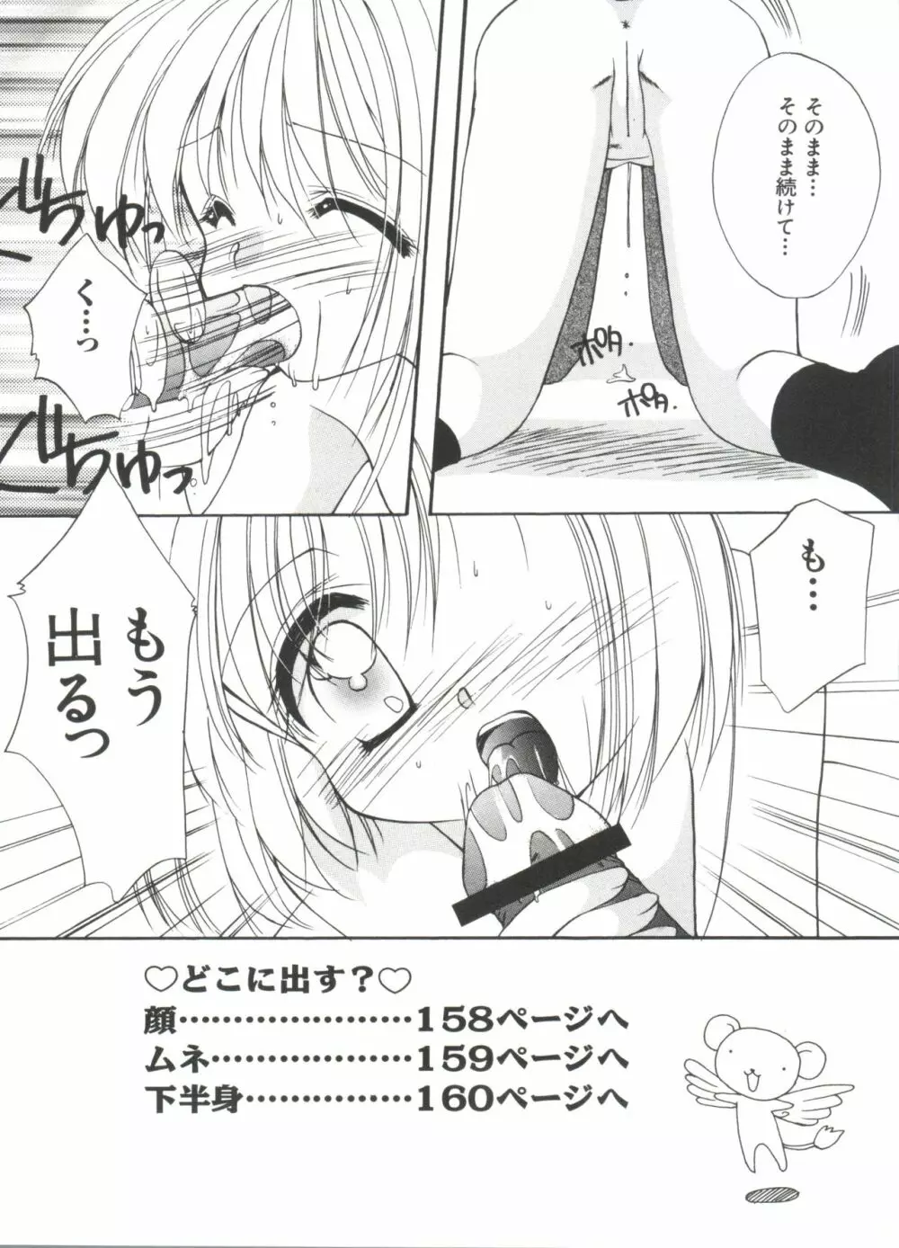 エロちゃんといっしょ 5 Page.157