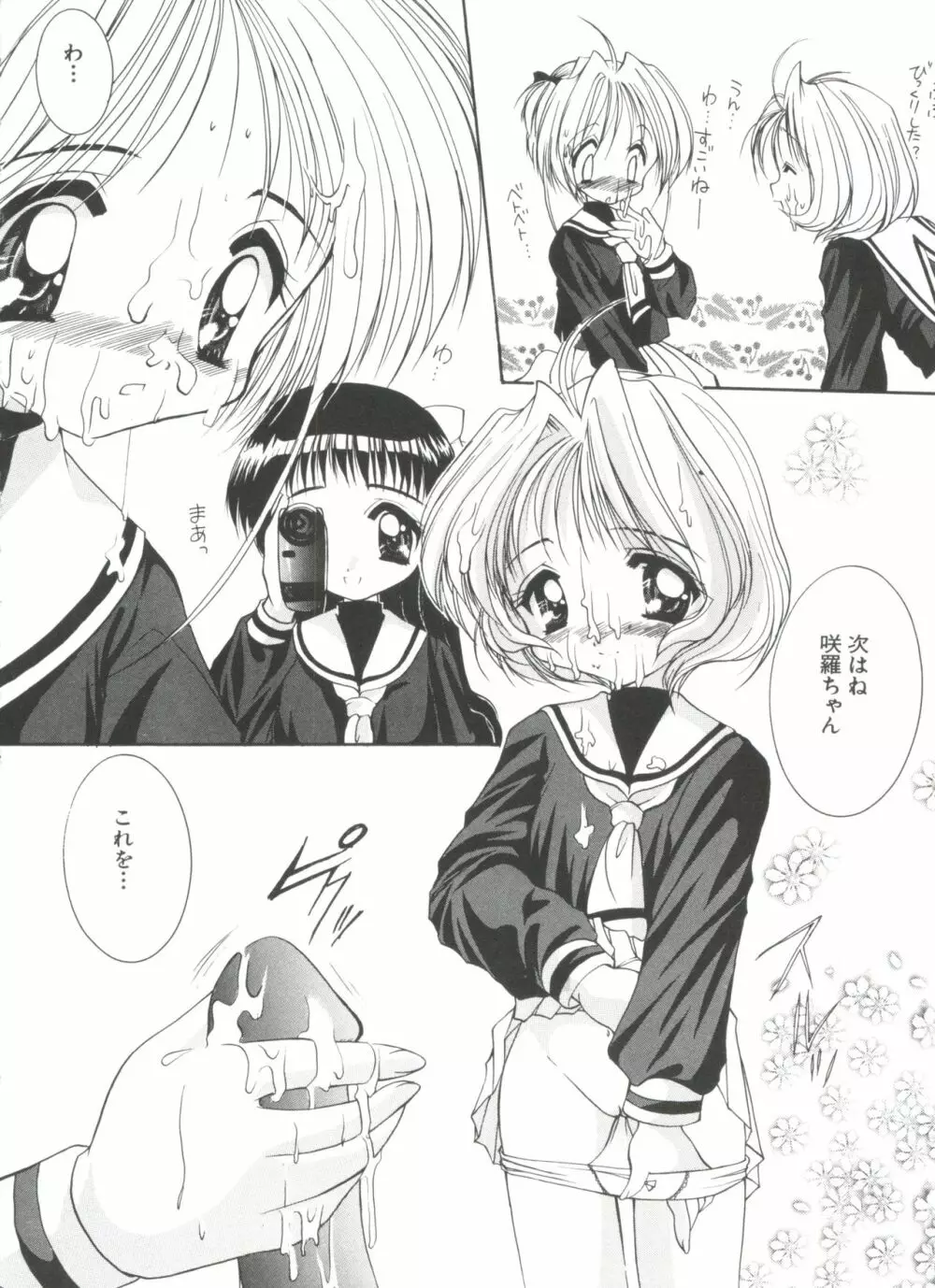 エロちゃんといっしょ 5 Page.16