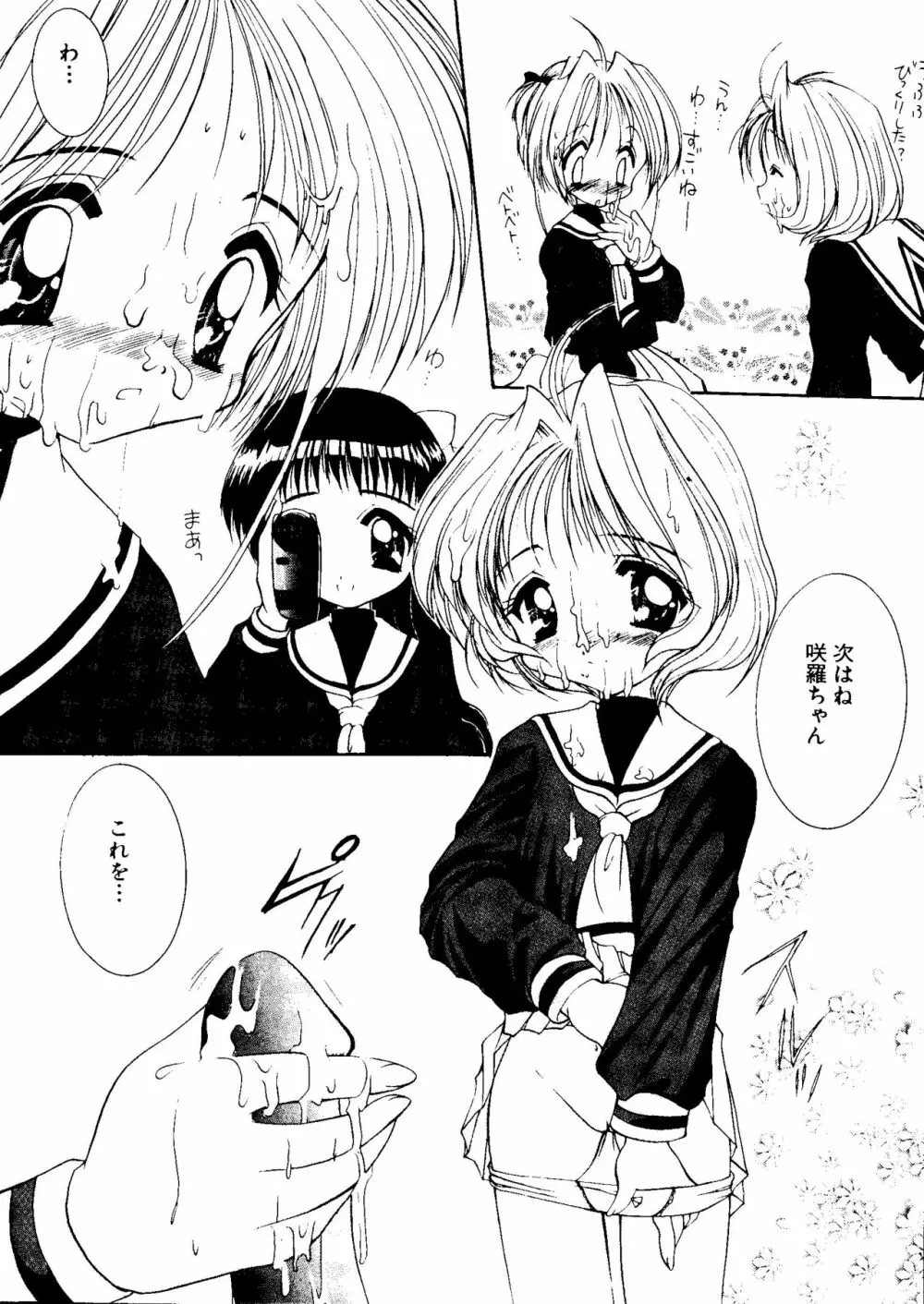 エロちゃんといっしょ 5 Page.18