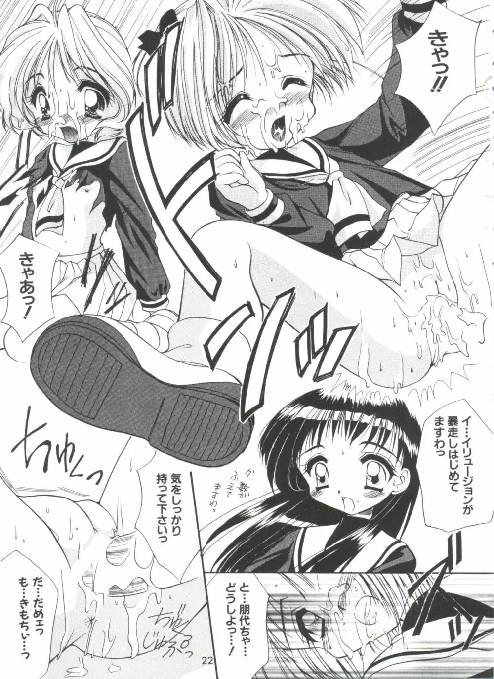 エロちゃんといっしょ 5 Page.21