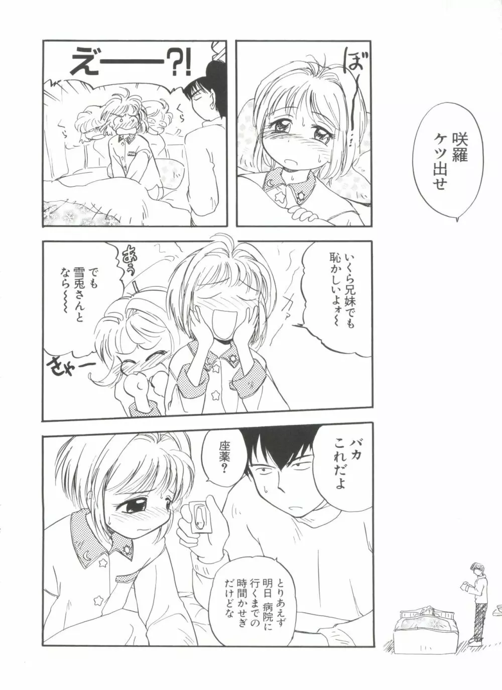 エロちゃんといっしょ 5 Page.30