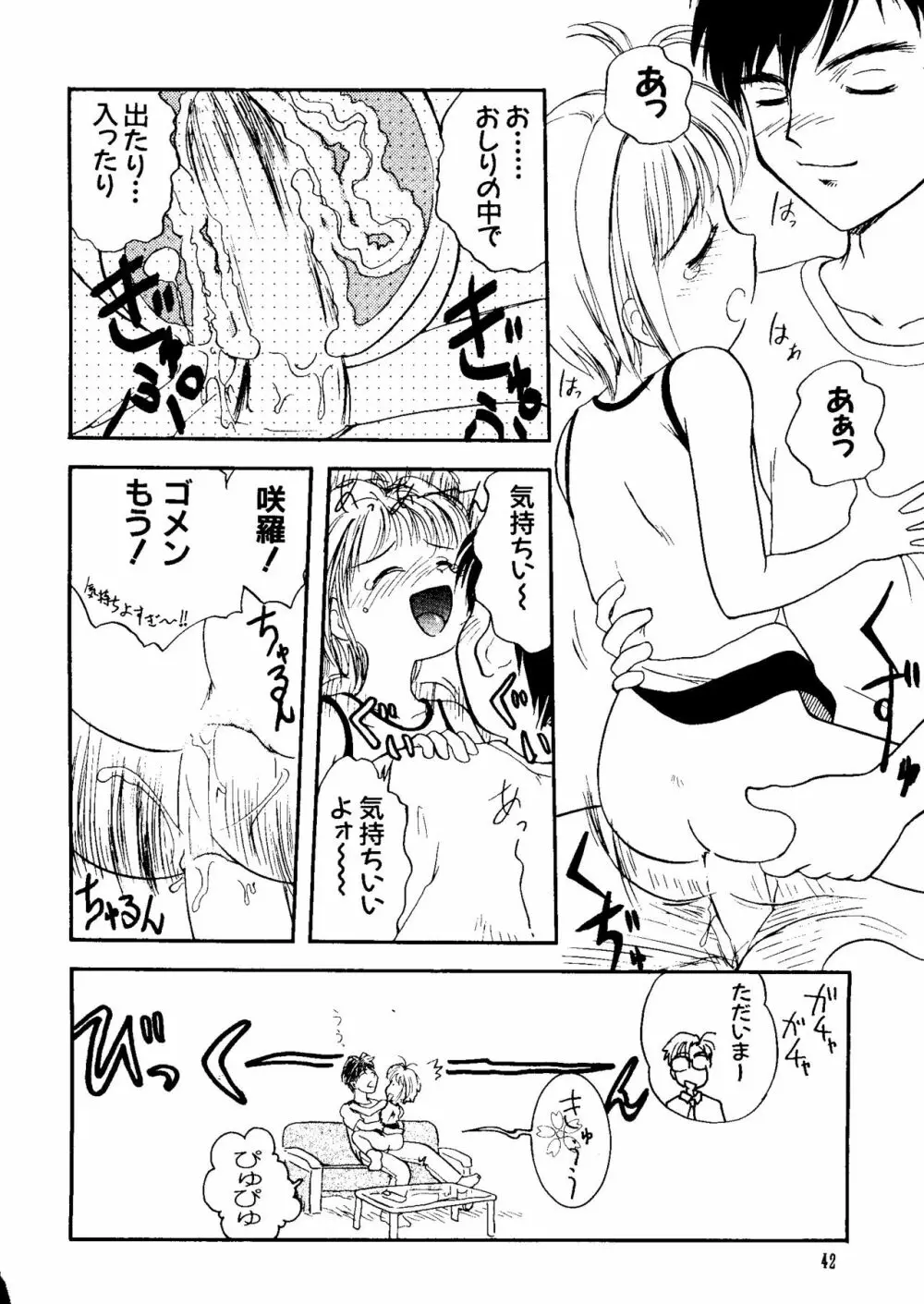 エロちゃんといっしょ 5 Page.44