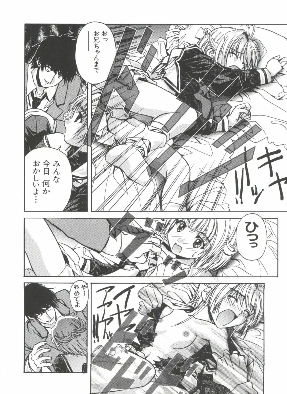 エロちゃんといっしょ 5 Page.54