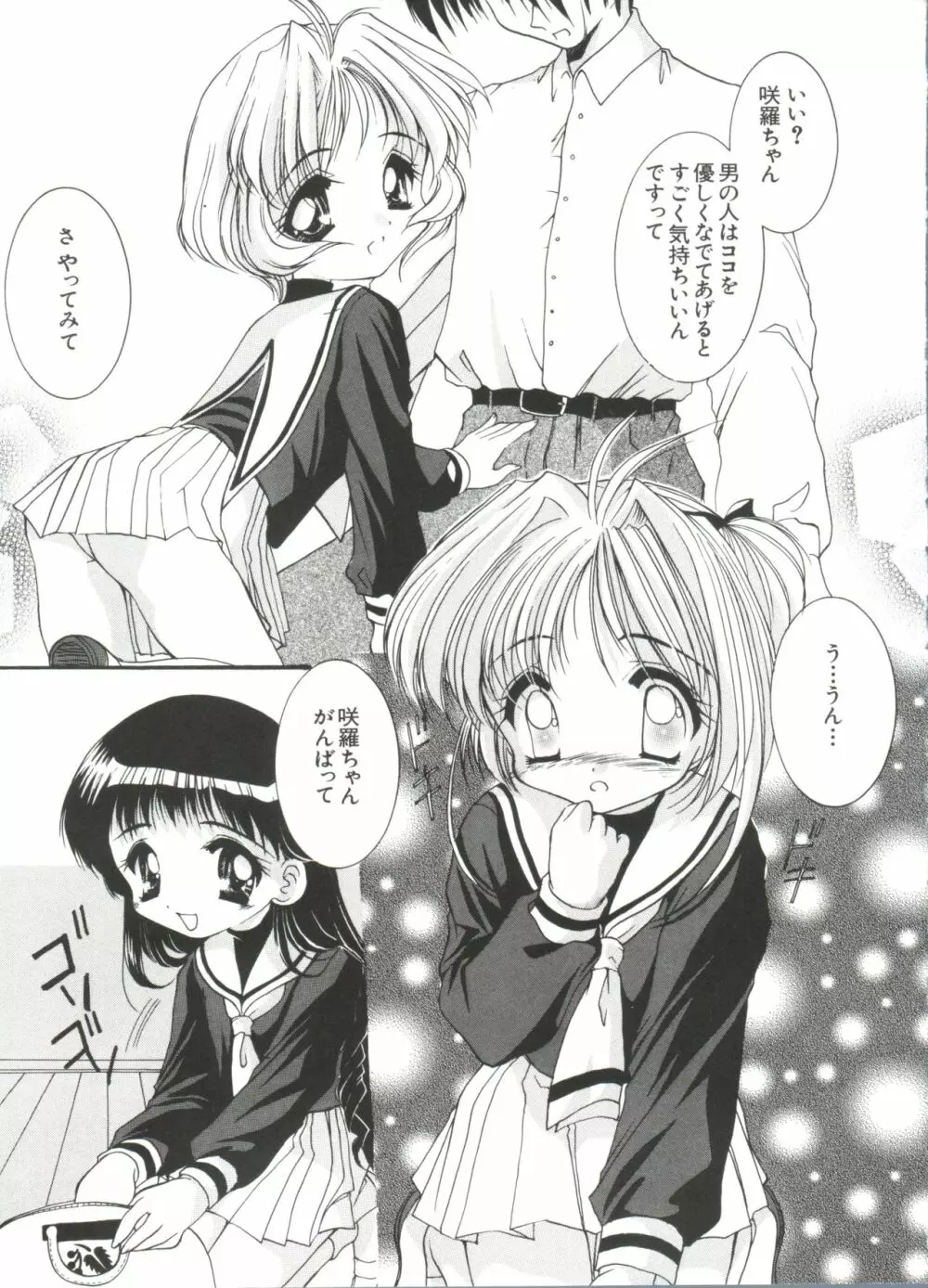 エロちゃんといっしょ 5 Page.7