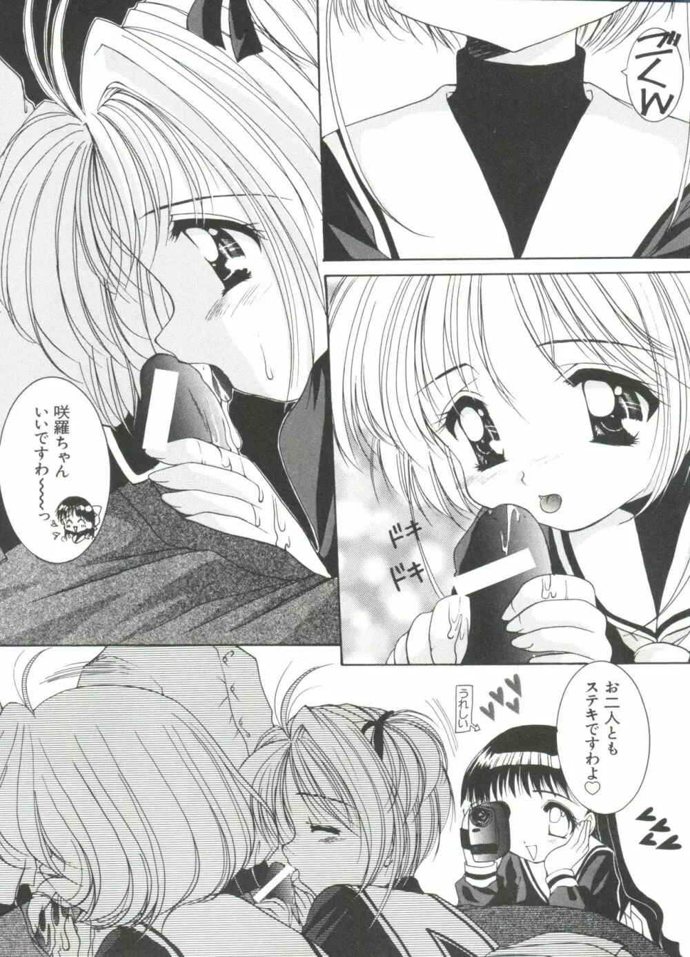 エロちゃんといっしょ 5 Page.9