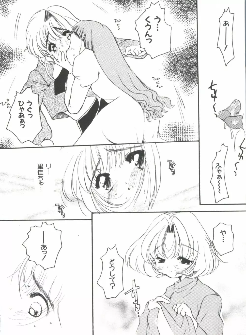 エロちゃんといっしょ 5 Page.92