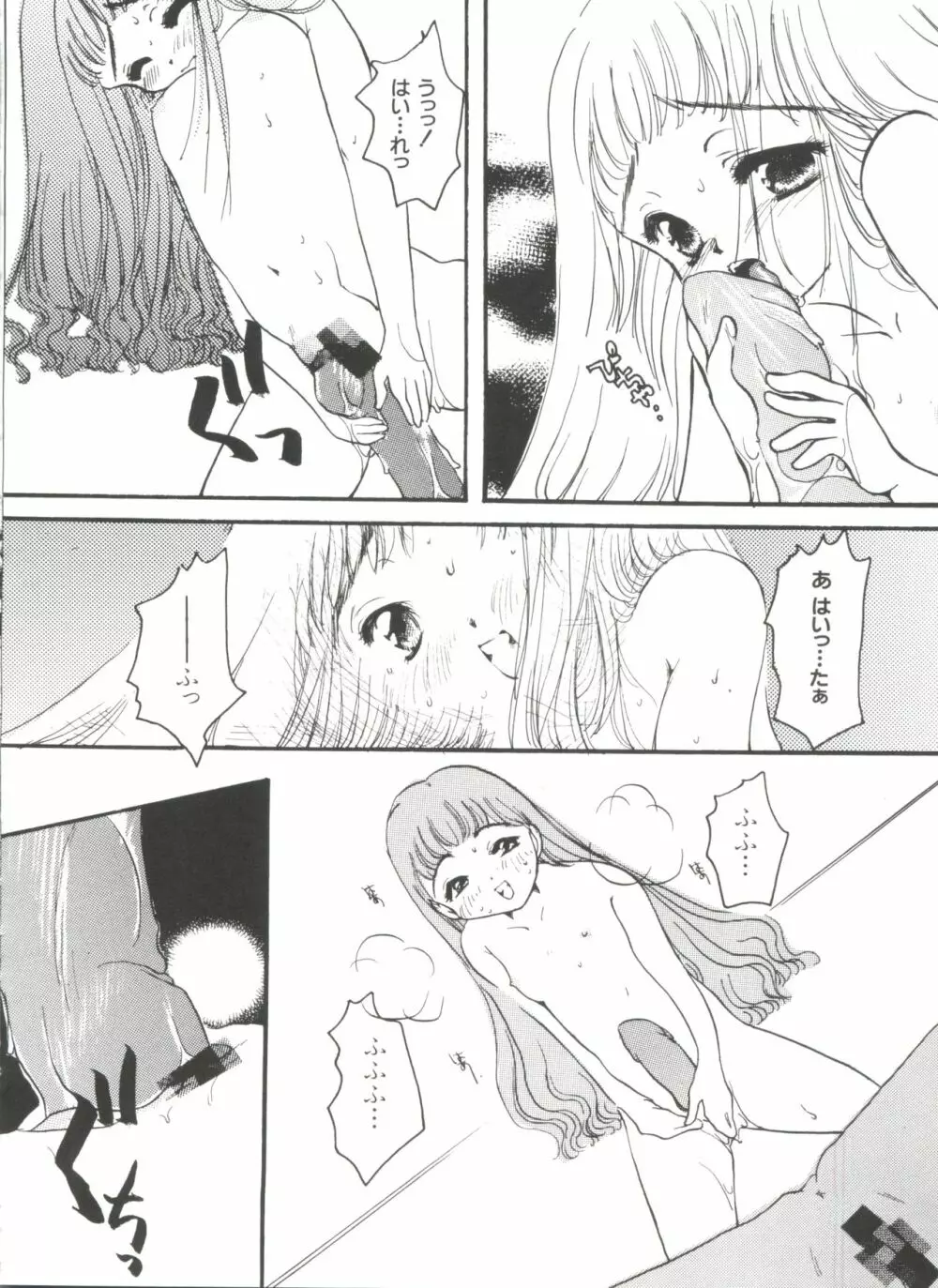 エロちゃんといっしょ 5 Page.94