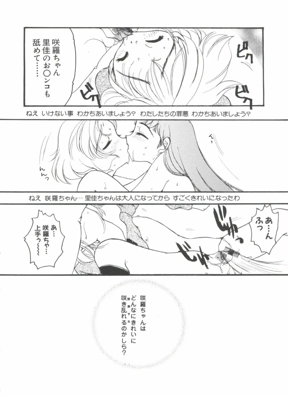 エロちゃんといっしょ 5 Page.96