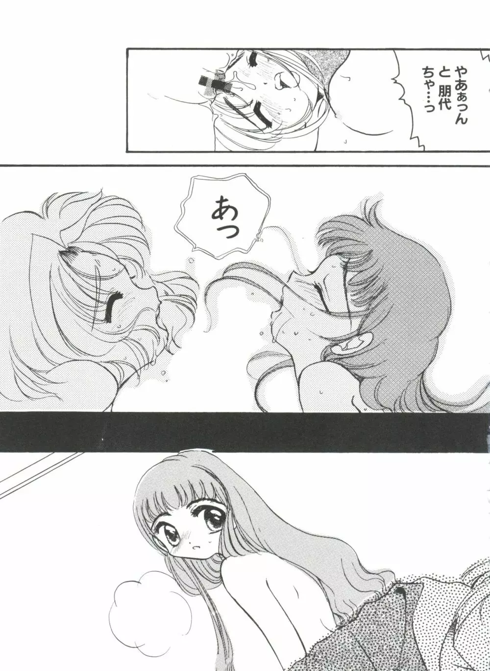 エロちゃんといっしょ 5 Page.97