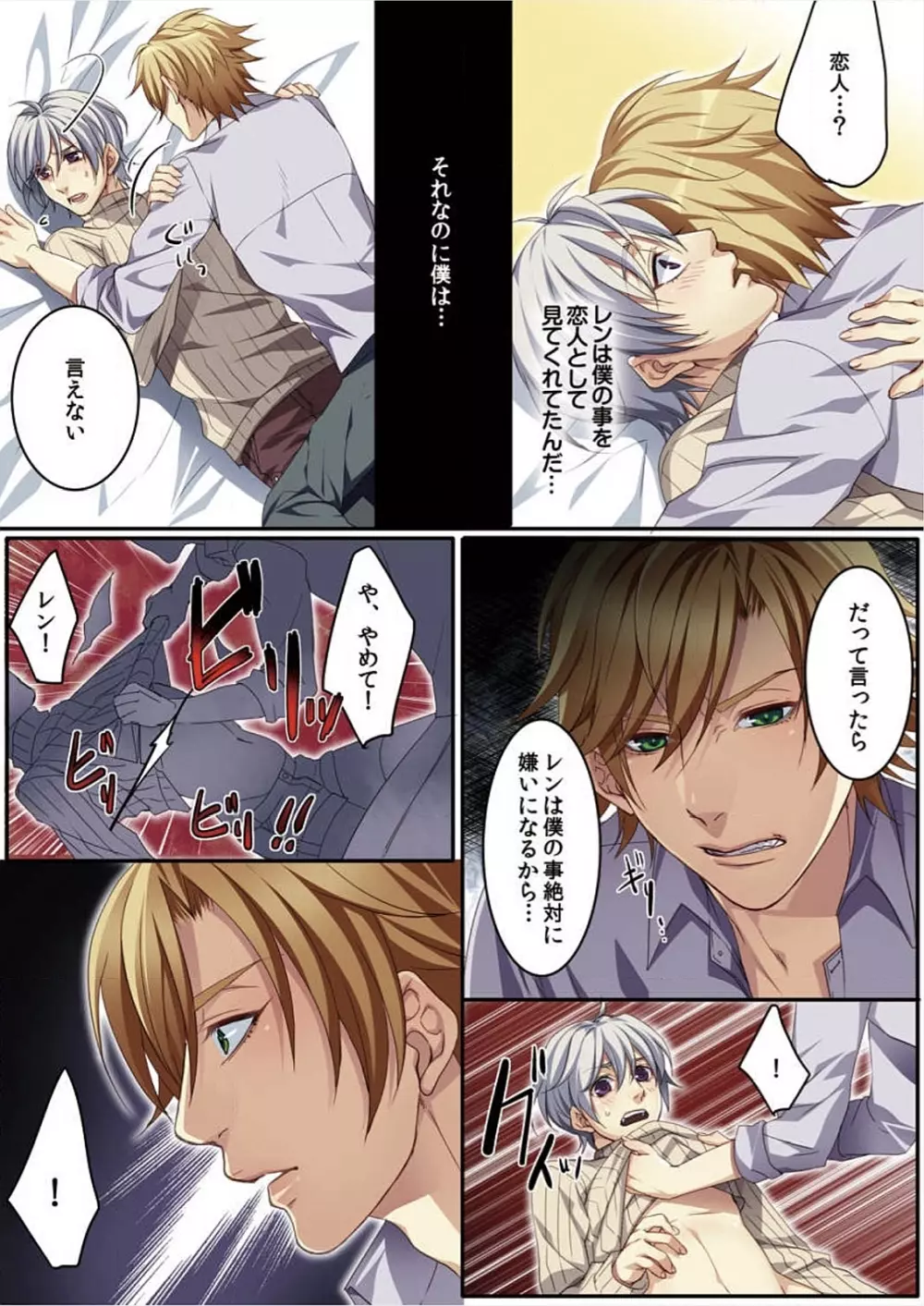 オス♂ママ~妊娠できちゃった俺~ Page.107
