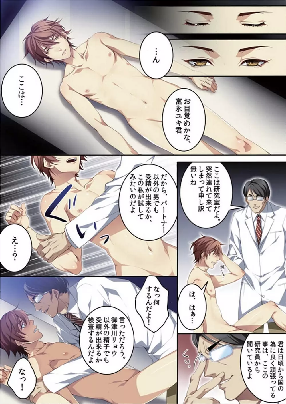 オス♂ママ~妊娠できちゃった俺~ Page.40