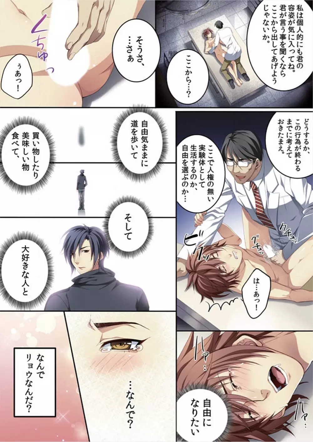 オス♂ママ~妊娠できちゃった俺~ Page.43