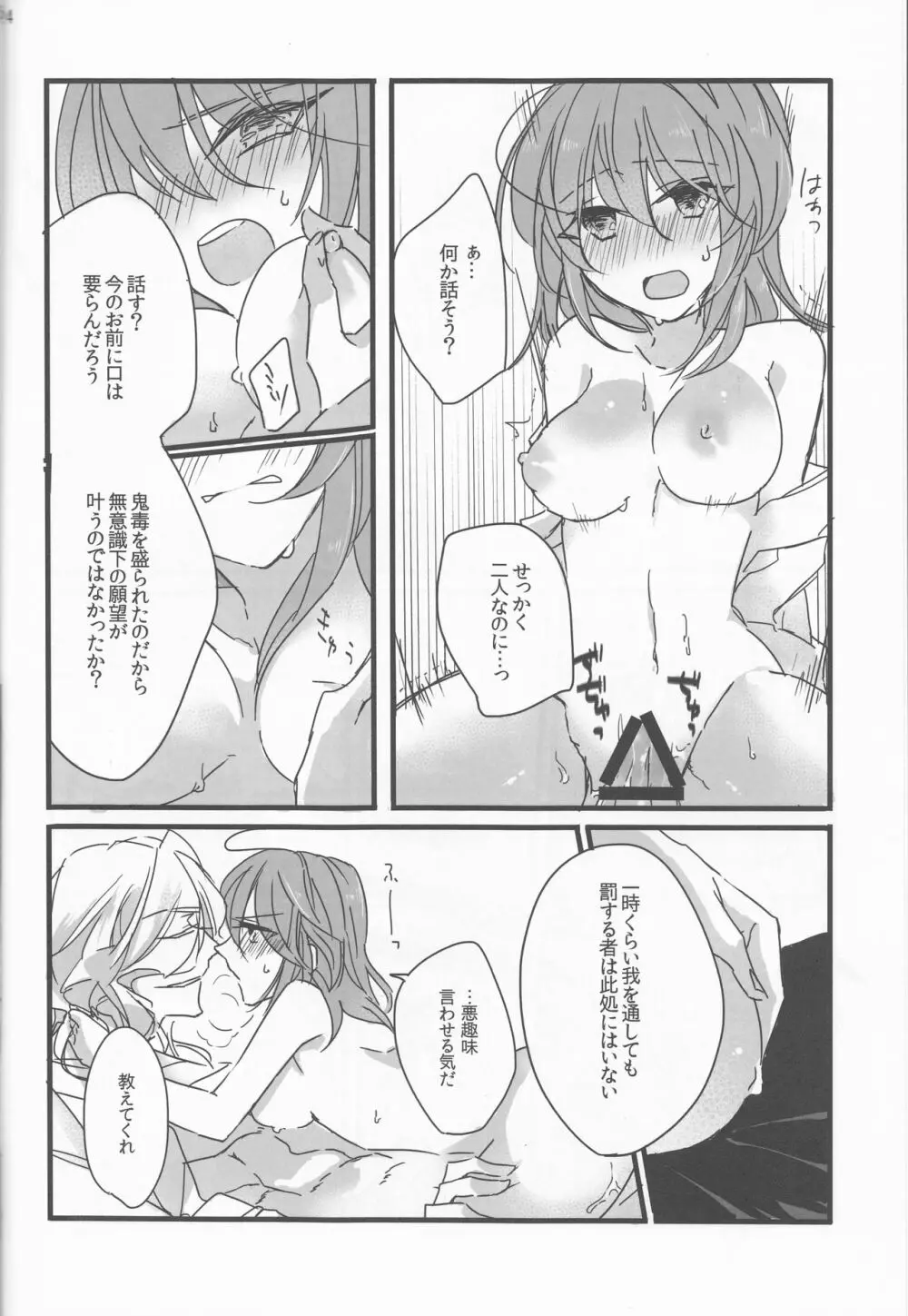 お呼ばれ Page.24