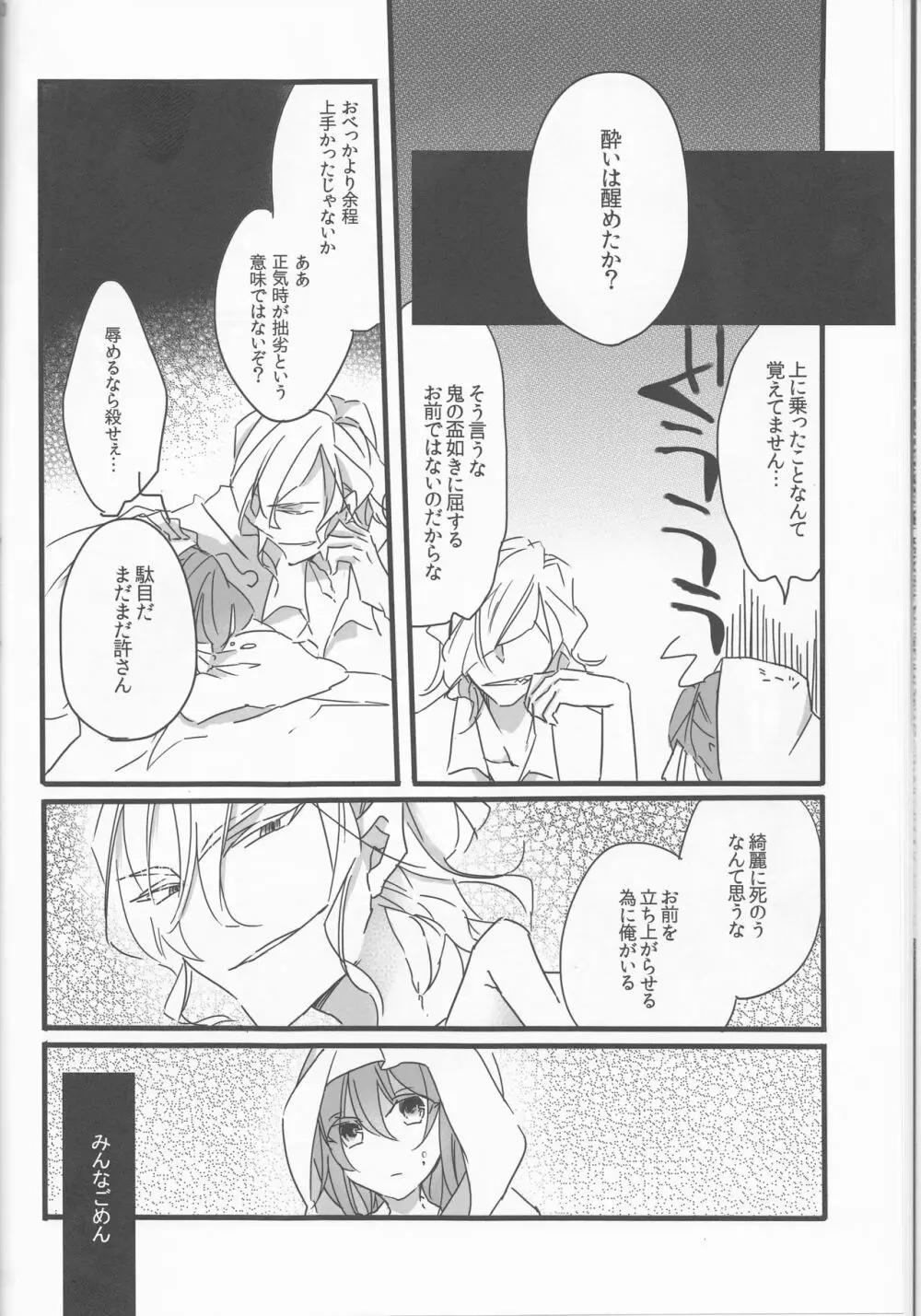 お呼ばれ Page.30