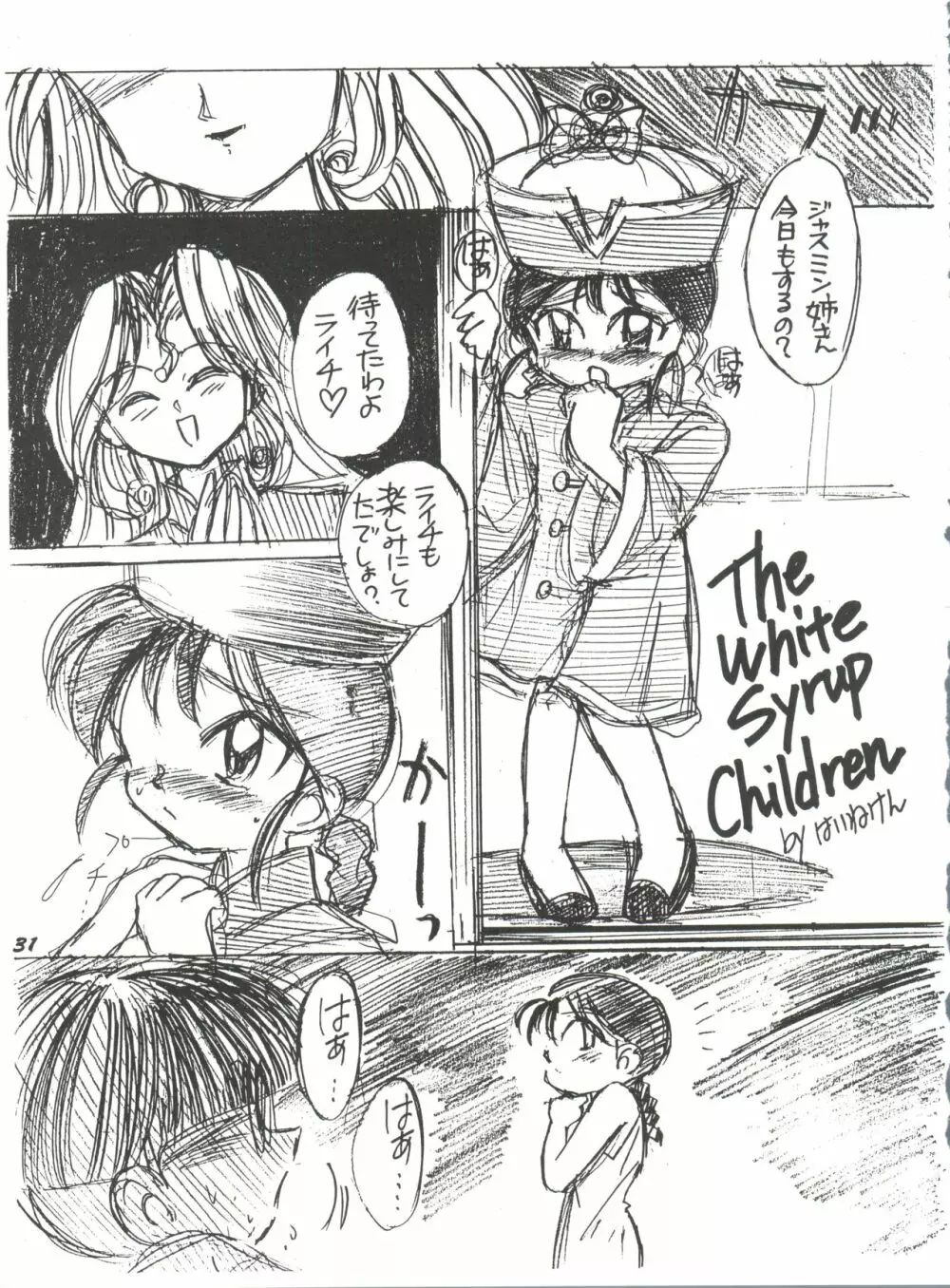 華の乱 Page.30