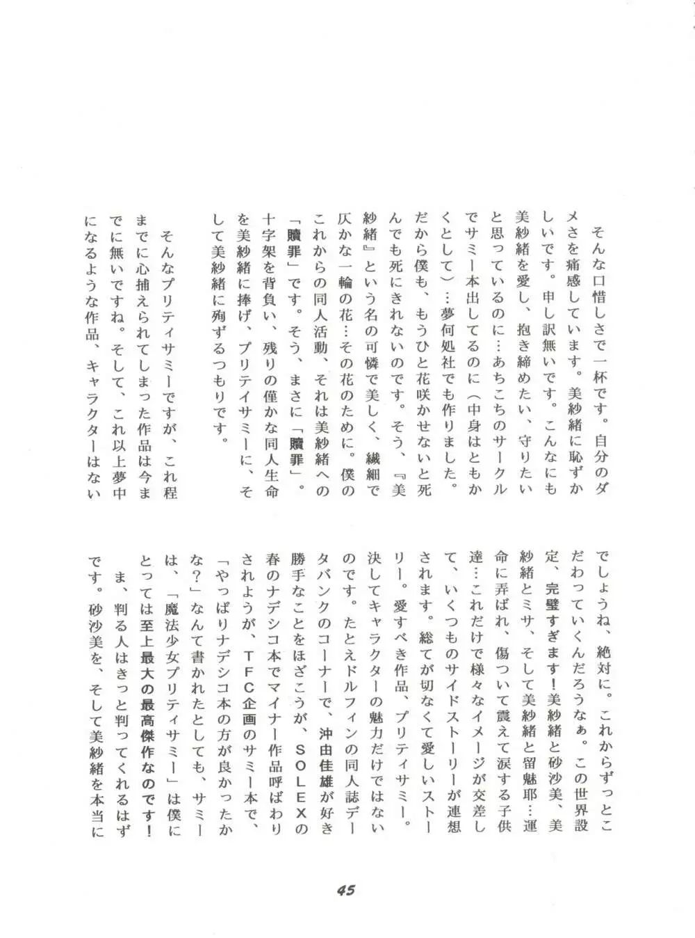 華の乱 Page.44