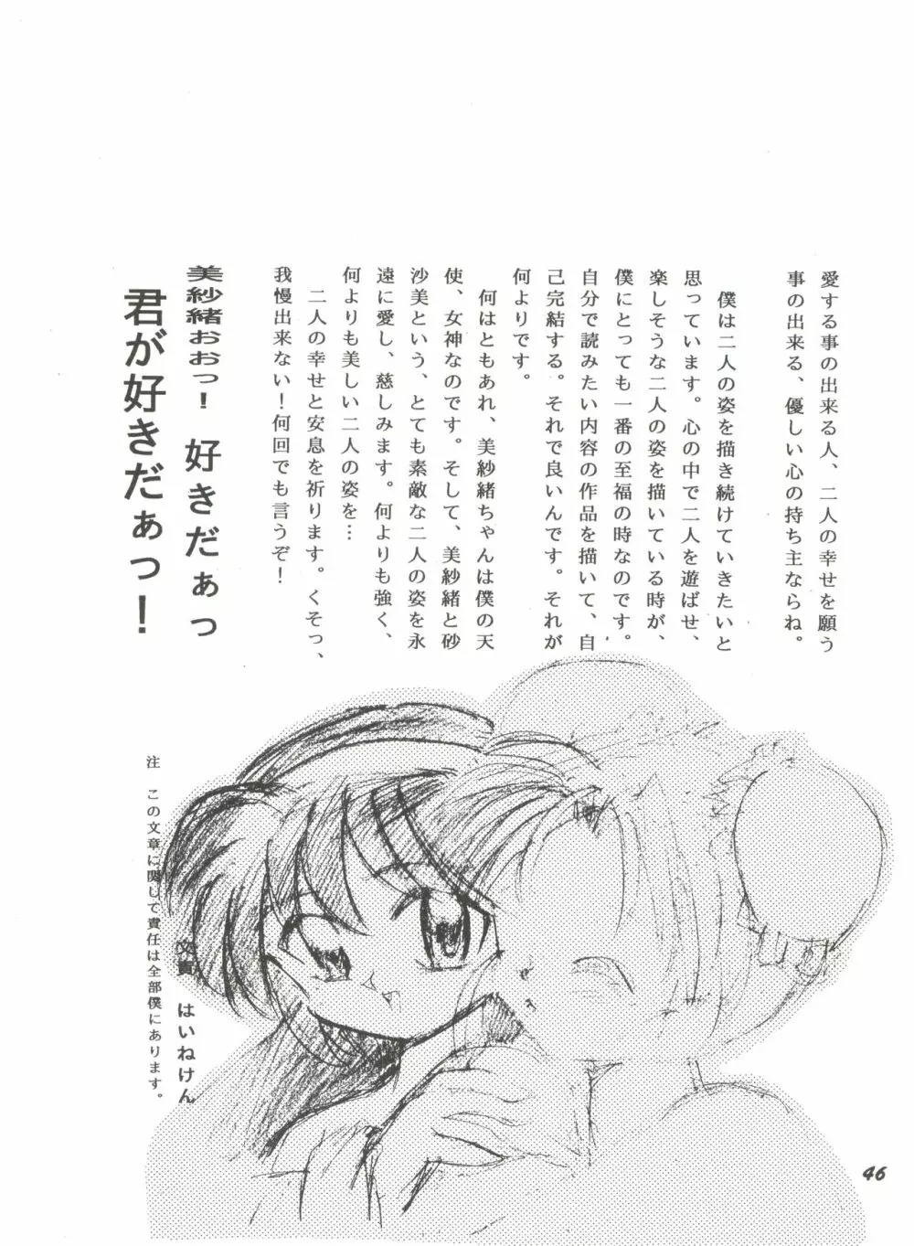 華の乱 Page.45