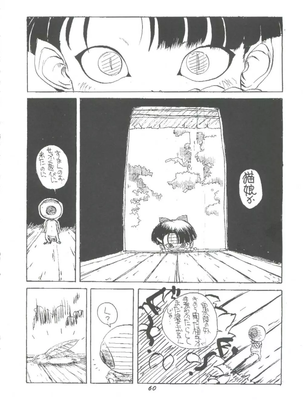 華の乱 Page.59