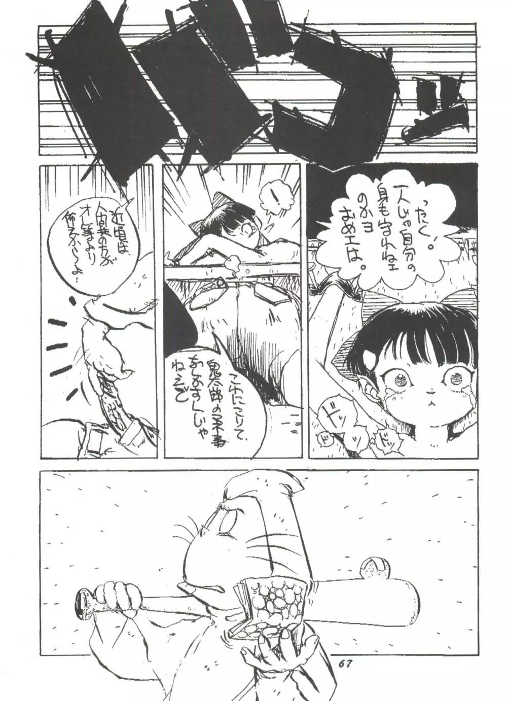 華の乱 Page.66