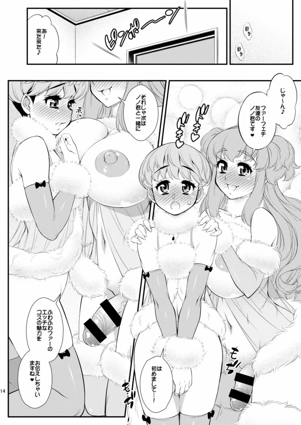 ふわふわファーのえっちな本 Page.14