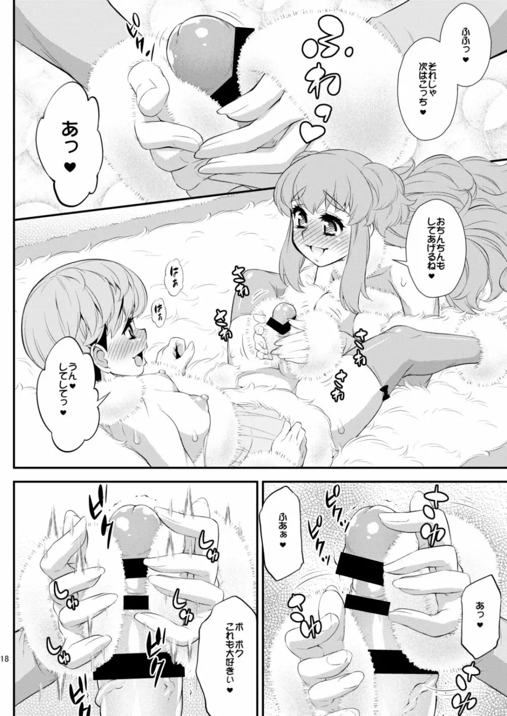 ふわふわファーのえっちな本 Page.18