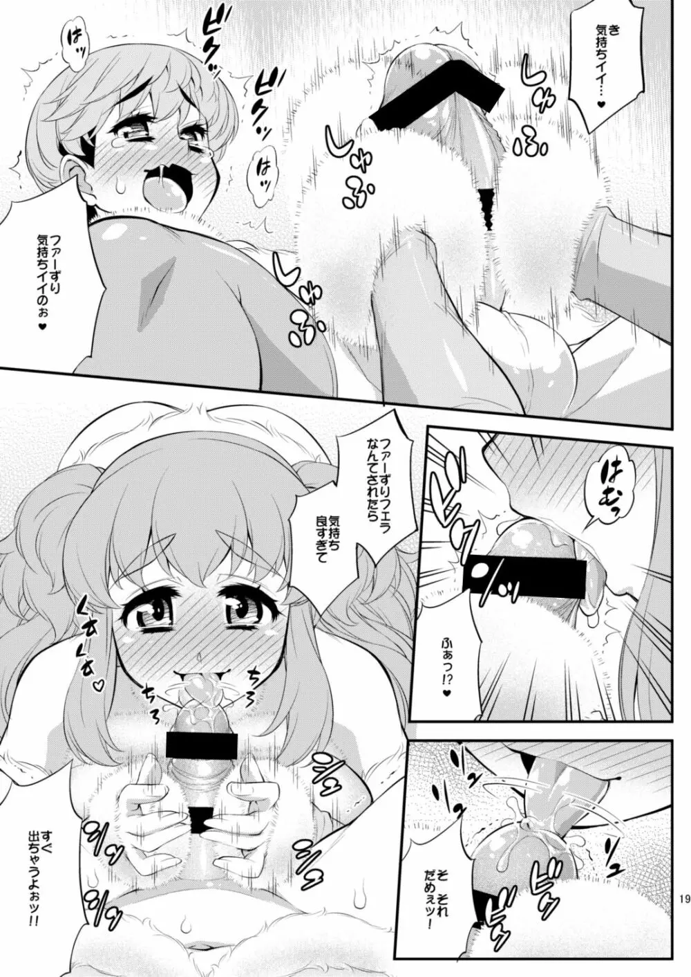 ふわふわファーのえっちな本 Page.19