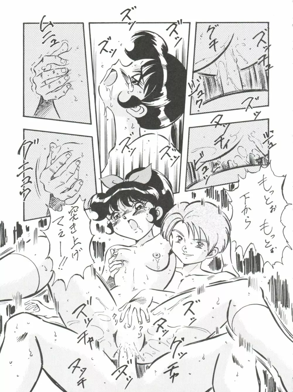 マユコにおまかせ!! Page.30