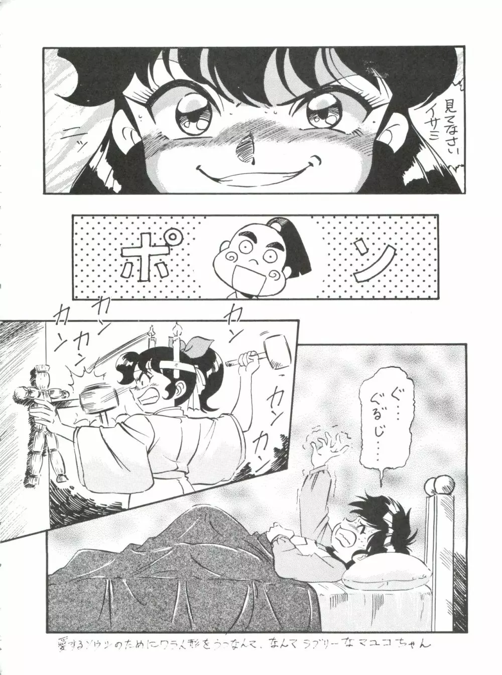 マユコにおまかせ!! Page.37