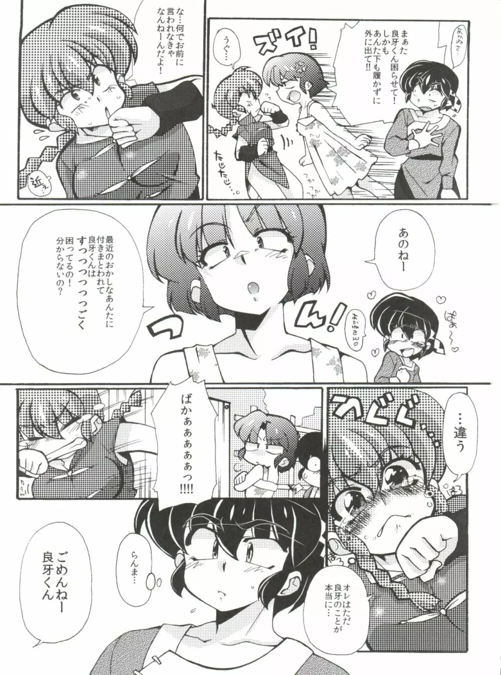 じゃじゃ馬になっちゃう! Page.13