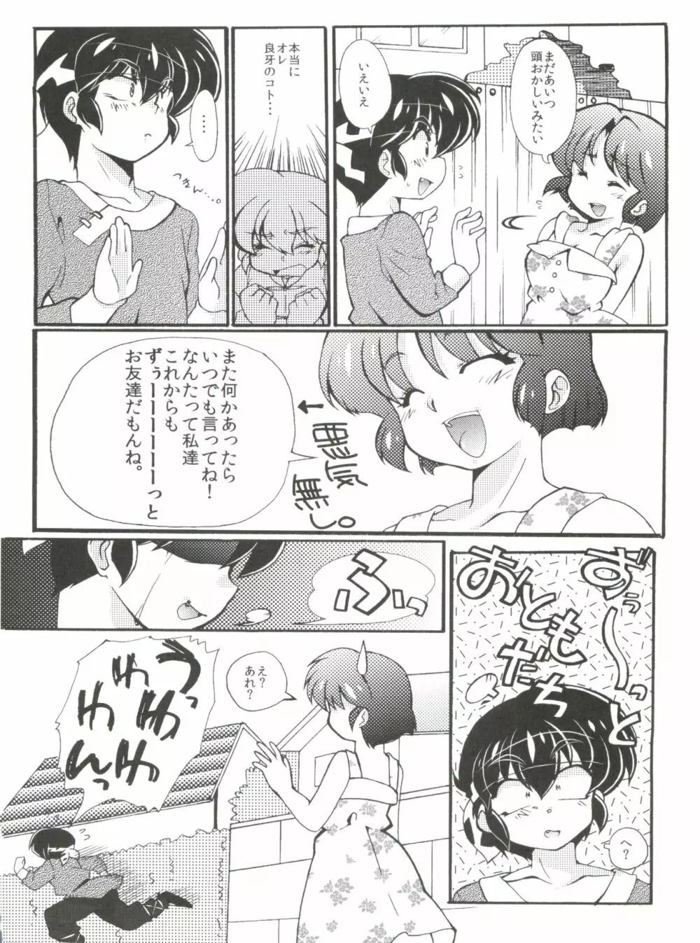 じゃじゃ馬になっちゃう! Page.14