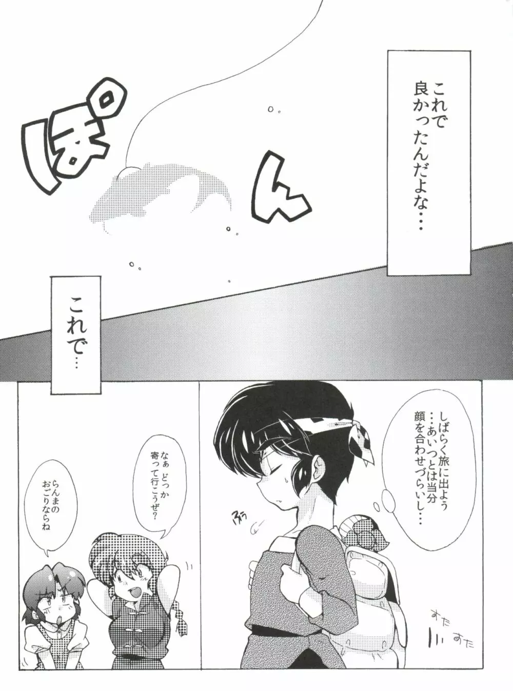 じゃじゃ馬になっちゃう! Page.31