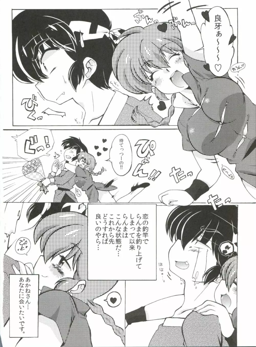 じゃじゃ馬になっちゃう! Page.4