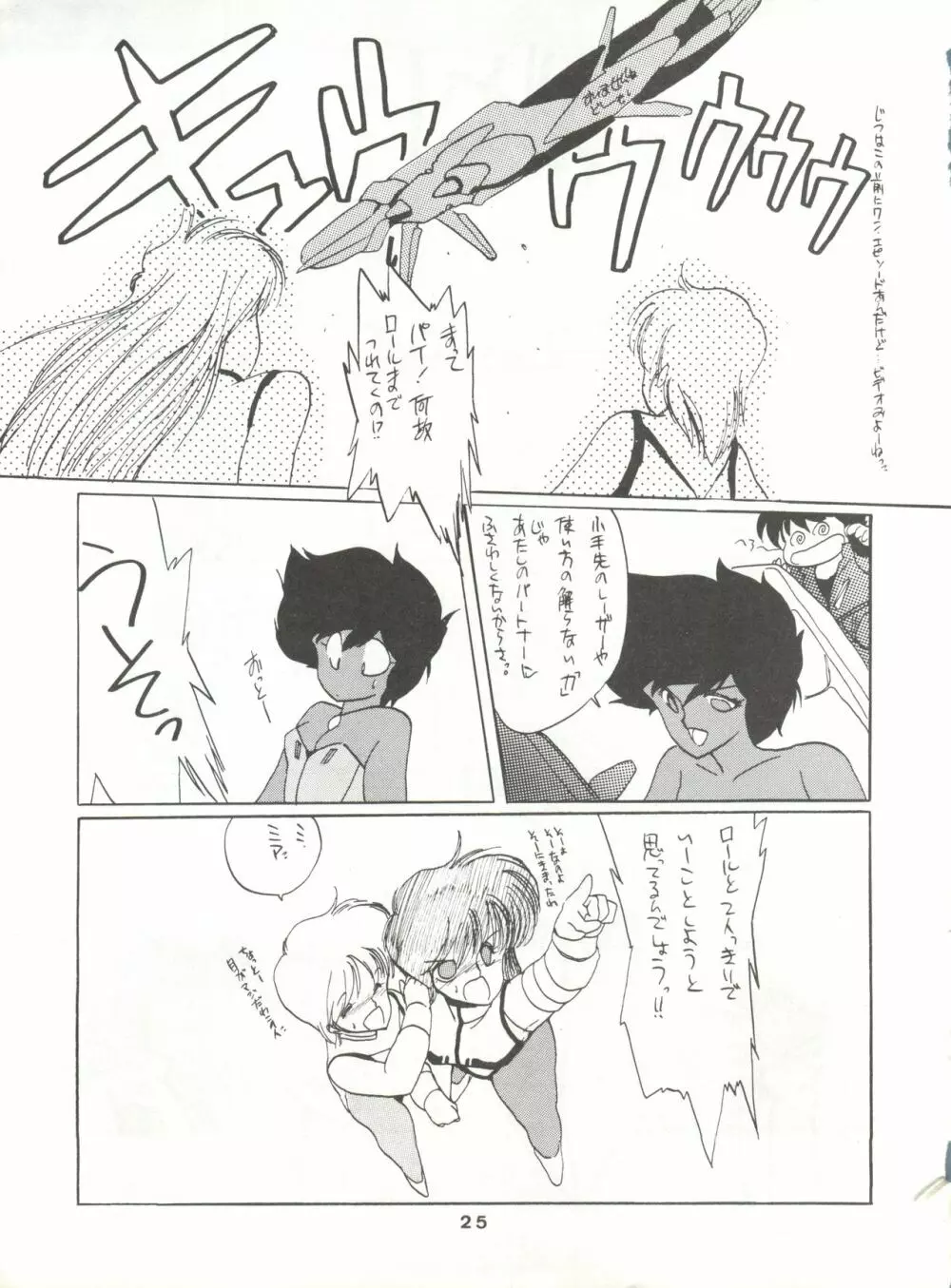 破瓜大星ダンガイオー Page.25